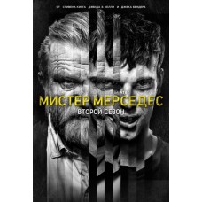 Мистер Мерседес / Mr. Mercedes (2 сезон)
